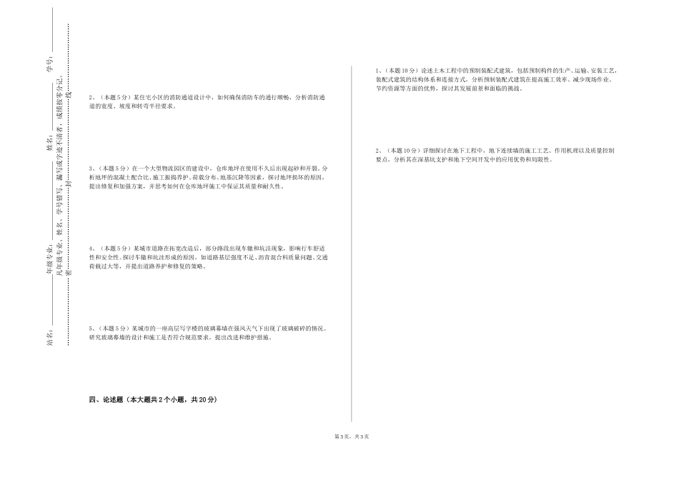 上海现代化工职业学院《聚合物成型工艺学》2023-2024学年第一学期期末试卷_第3页