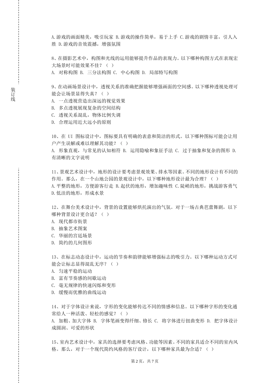 上海理工大学《西方舞蹈鉴赏》2023-2024学年第一学期期末试卷_第2页