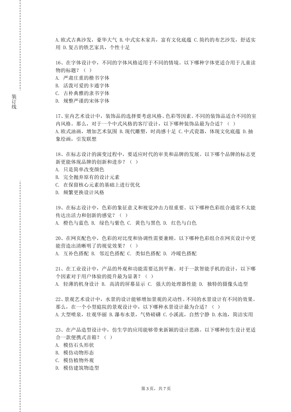 上海理工大学《西方舞蹈鉴赏》2023-2024学年第一学期期末试卷_第3页