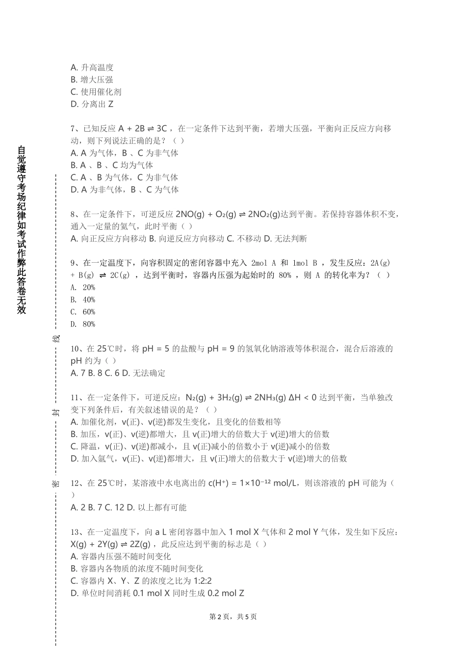 上海城建职业学院《石油炼制》2023-2024学年第一学期期末试卷_第2页