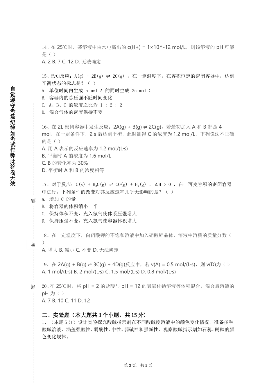 上海城建职业学院《石油炼制》2023-2024学年第一学期期末试卷_第3页