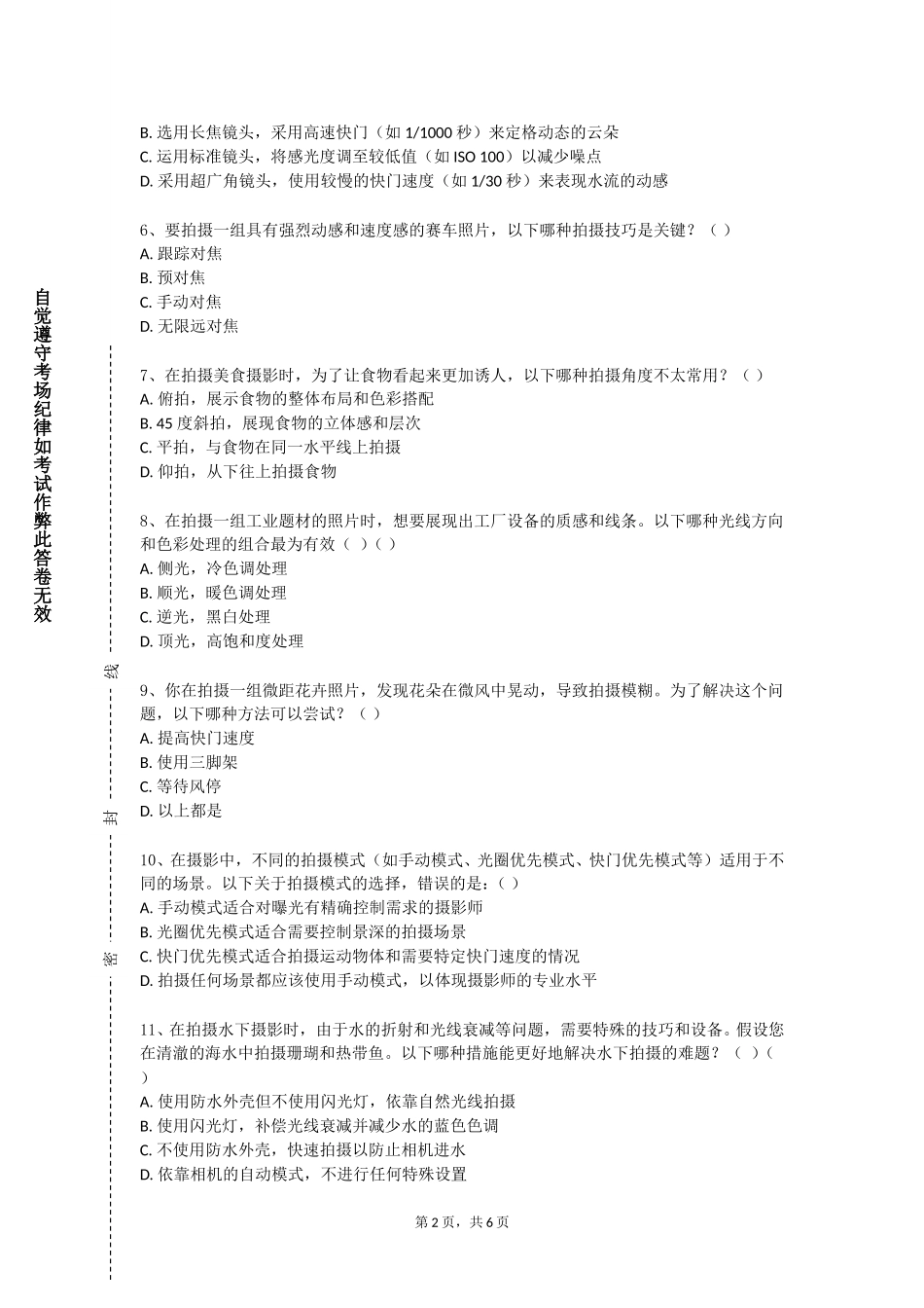 上海健康医学院《产品摄影》2023-2024学年第一学期期末试卷_第2页
