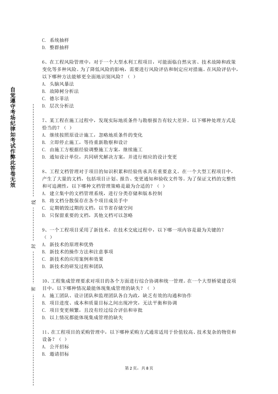 上海对外经贸大学《模拟电子技术基础课程设计》2023-2024学年第一学期期末试卷_第2页