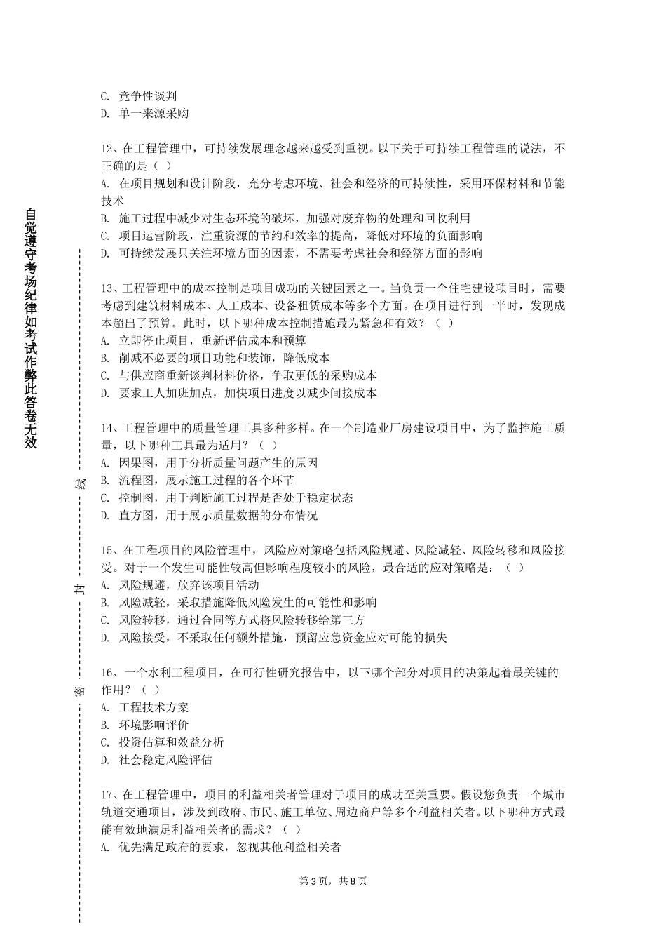 上海对外经贸大学《模拟电子技术基础课程设计》2023-2024学年第一学期期末试卷_第3页