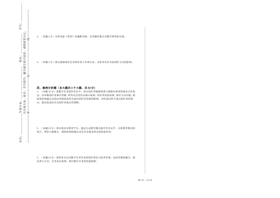 上海中侨职业技术大学《数字化建筑环境设计软件基础SketchUP》2023-2024学年第一学期期末试卷_第3页