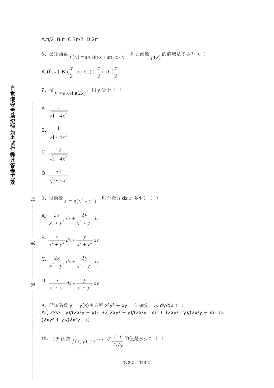 上海海事职业技术学院《数学建模与仿真》2023-2024学年第一学期期末试卷_第2页