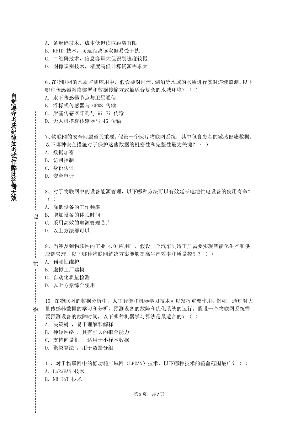 上海杉达学院《物联网技术导论》2023-2024学年第一学期期末试卷_第2页