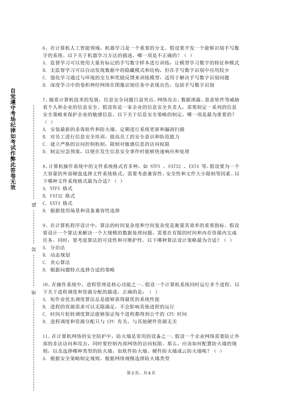 上海第二工业大学《设计与开发》2023-2024学年第一学期期末试卷_第2页