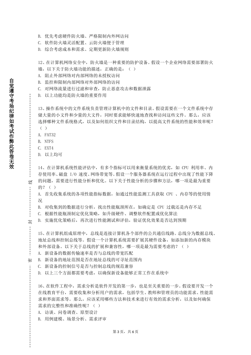 上海第二工业大学《设计与开发》2023-2024学年第一学期期末试卷_第3页