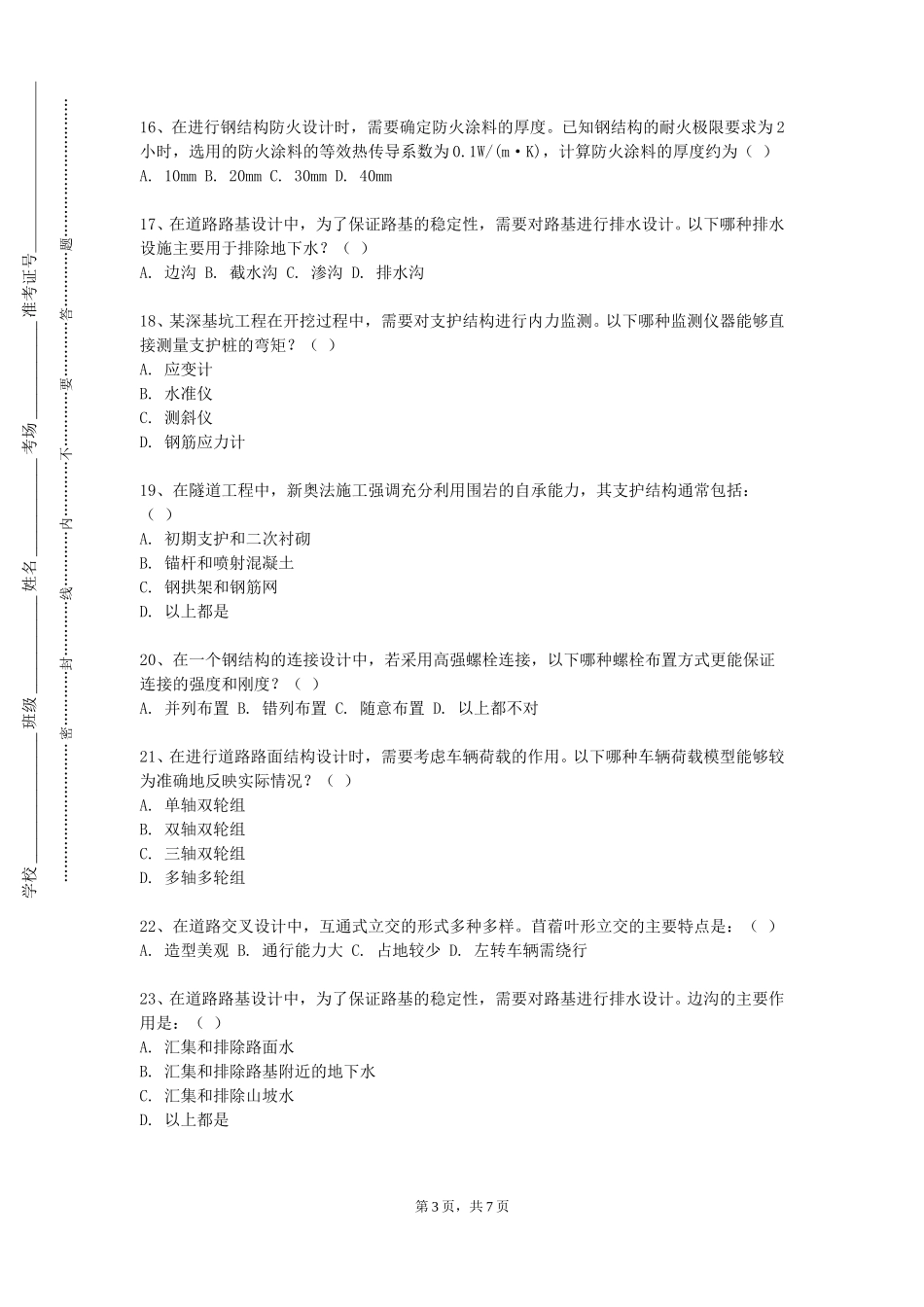 上海视觉艺术学院《土力学及工程地质》2023-2024学年第一学期期末试卷_第3页