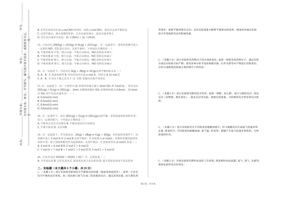 上海商学院《化学工程基础》2023-2024学年第一学期期末试卷_第2页