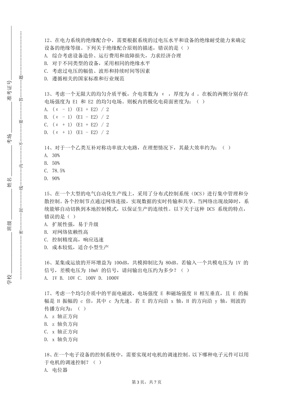 上海师范大学《可编程控制器技术》2023-2024学年第一学期期末试卷_第3页