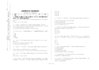 上海应用技术大学《理工基础化学》2023-2024学年第一学期期末试卷