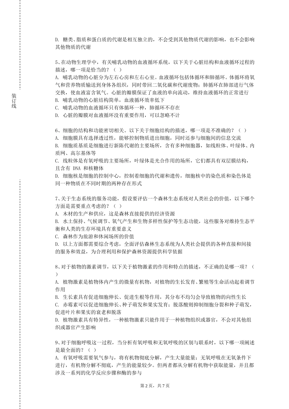 上海财经大学《食品微生物检验》2023-2024学年第一学期期末试卷_第2页