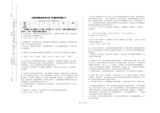 上海中侨职业技术大学《外国文学专题Ⅰ》2023-2024学年第一学期期末试卷