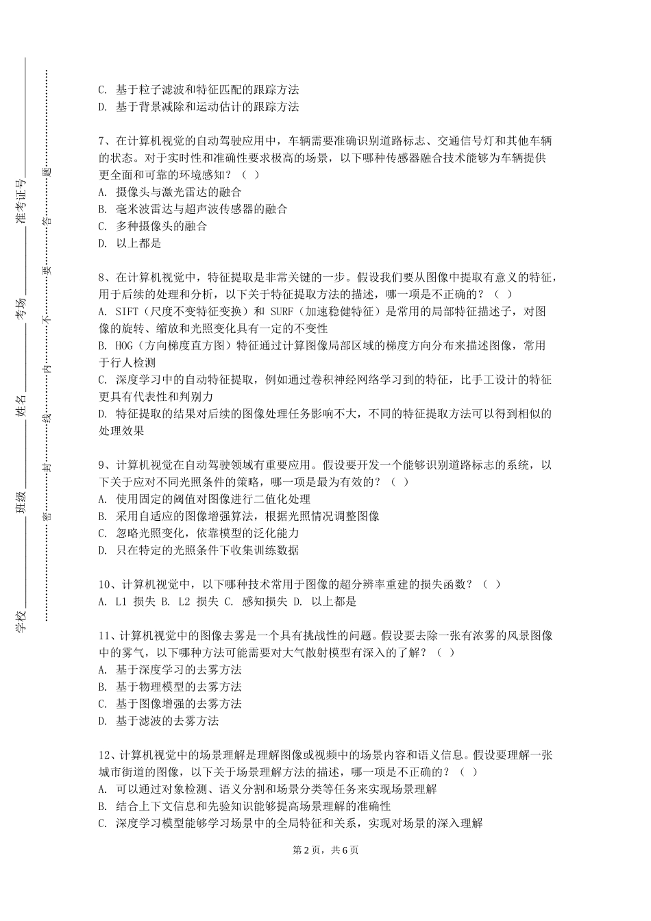 上海电机学院《文字与版式》2023-2024学年第一学期期末试卷_第2页