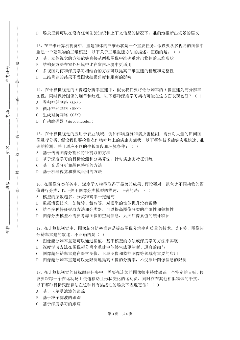 上海电机学院《文字与版式》2023-2024学年第一学期期末试卷_第3页