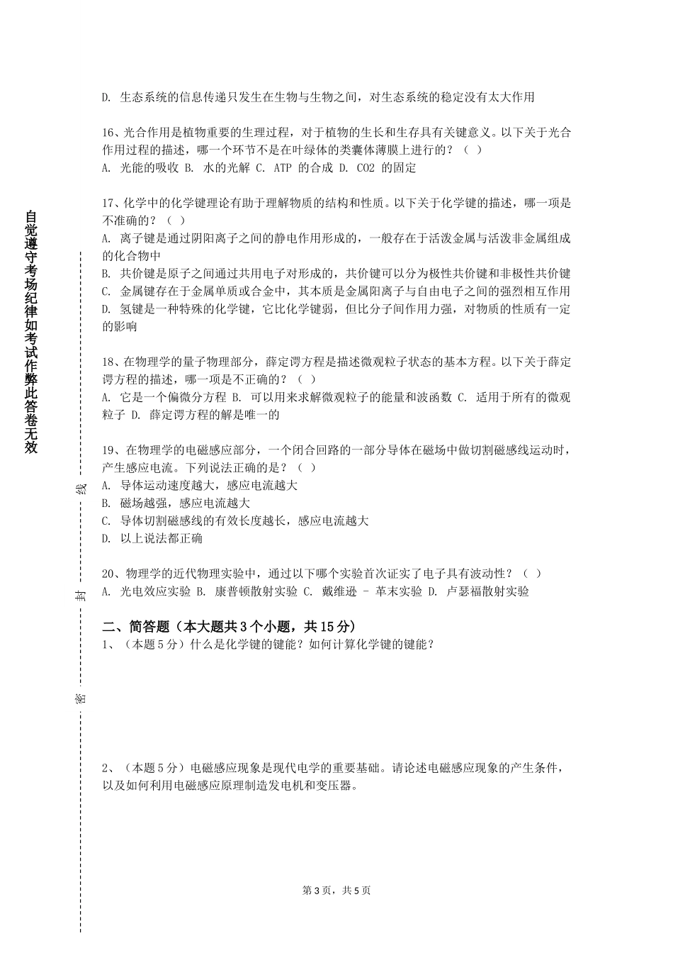 上海建设管理职业技术学院《环境生态学》2023-2024学年第一学期期末试卷_第3页