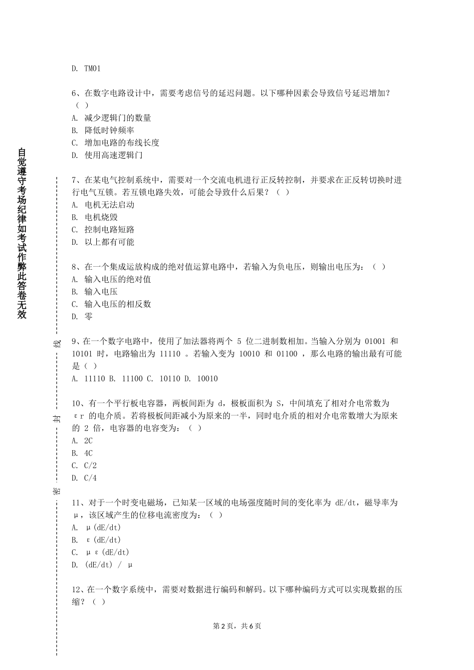 上海戏剧学院《嵌入式系统开发与设计》2023-2024学年第一学期期末试卷_第2页