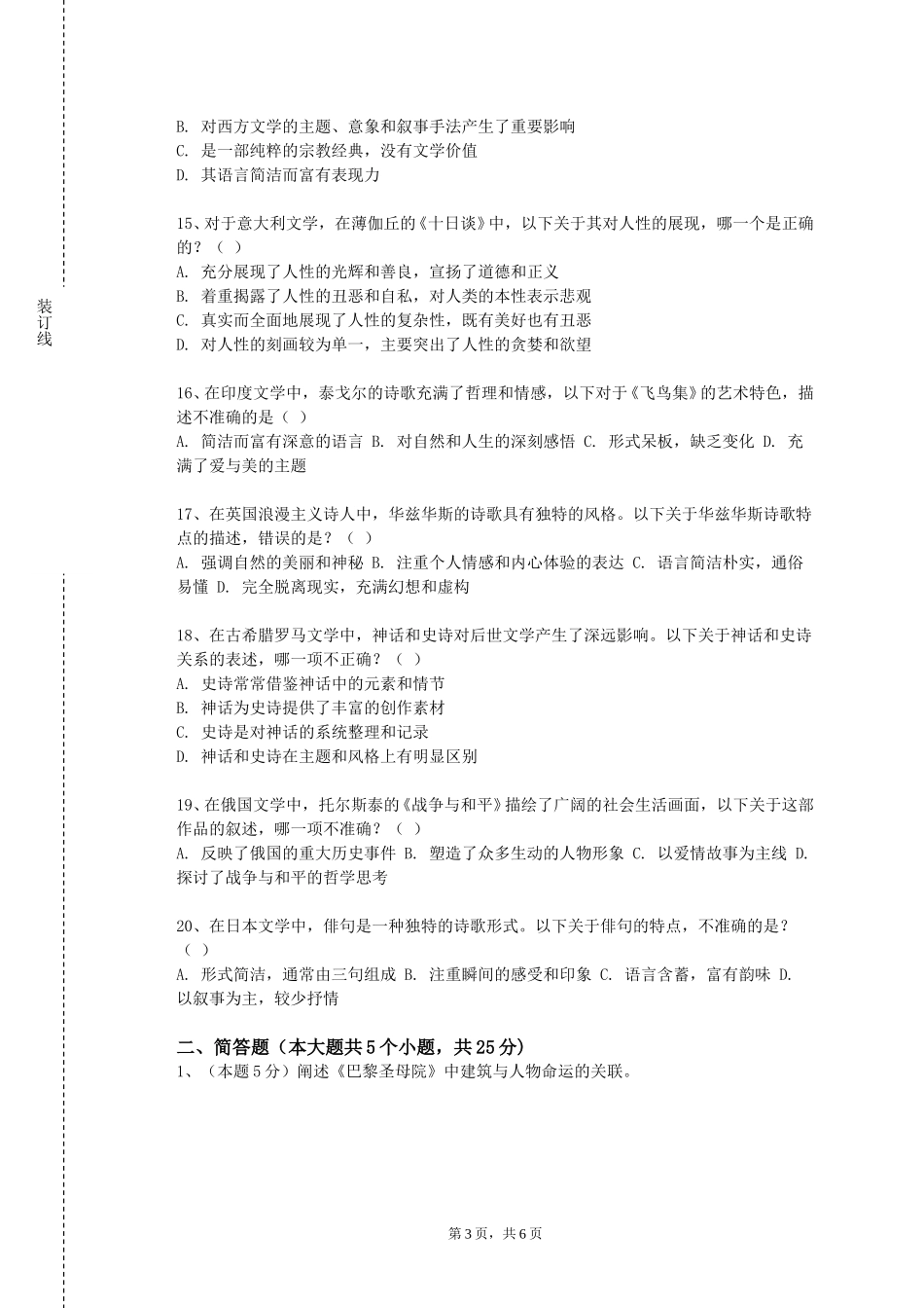 上海工艺美术职业学院《第二外语Ⅱ（日语）》2023-2024学年第一学期期末试卷_第3页