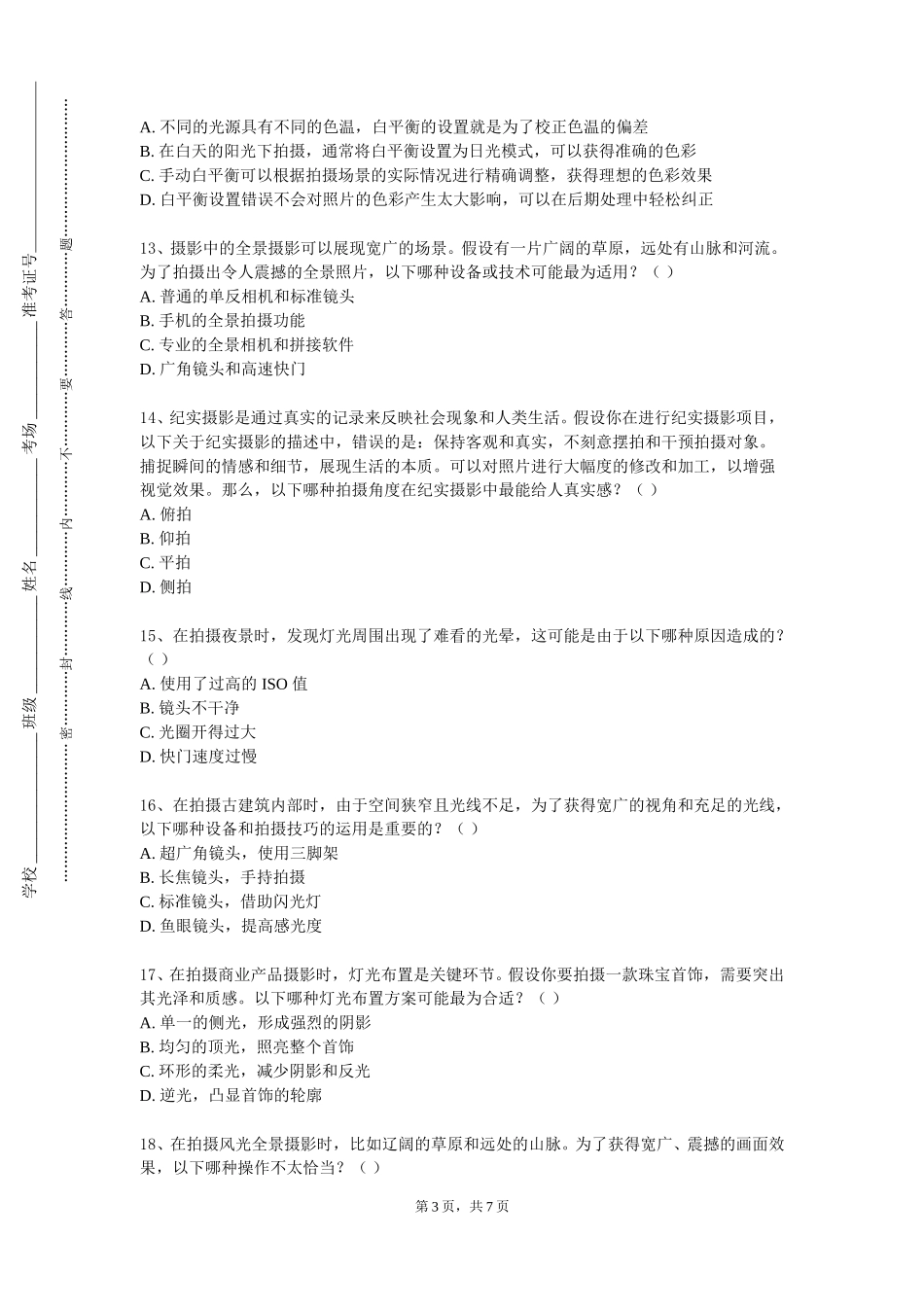 上海对外经贸大学《报道摄影与图片编辑》2023-2024学年第一学期期末试卷_第3页
