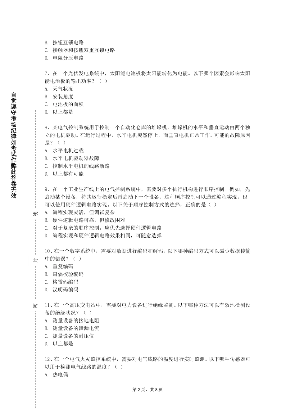 上海音乐学院《微电子器件可靠性及应用技术》2023-2024学年第一学期期末试卷_第2页