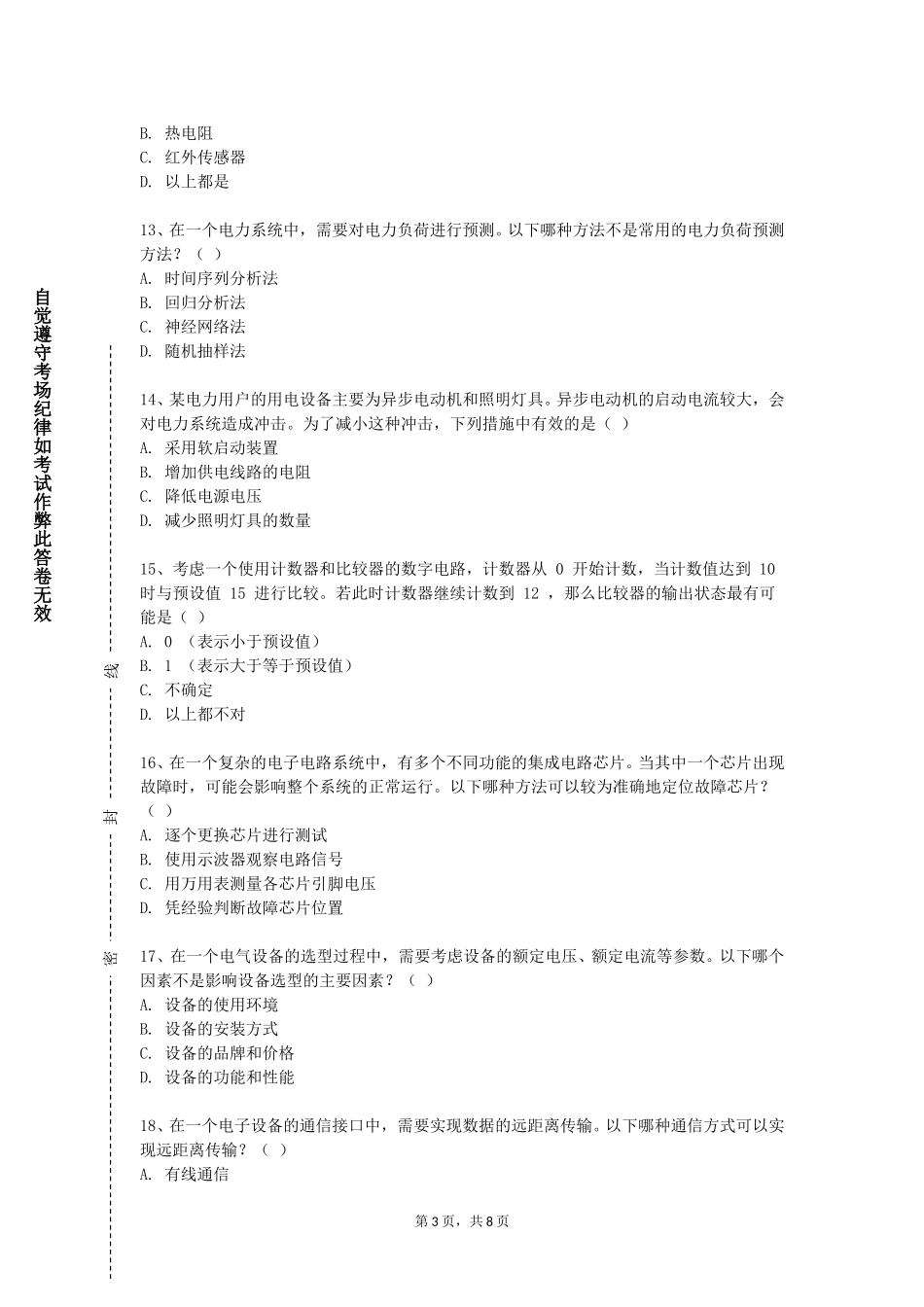 上海音乐学院《微电子器件可靠性及应用技术》2023-2024学年第一学期期末试卷_第3页