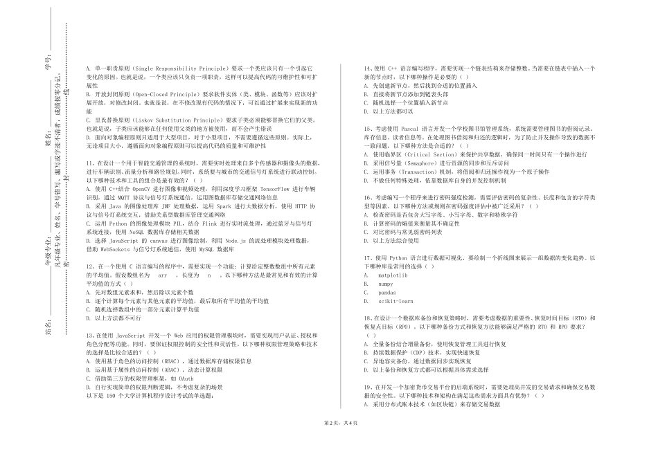 华东师范大学《高级语言课程设计》2023-2024学年第一学期期末试卷_第2页