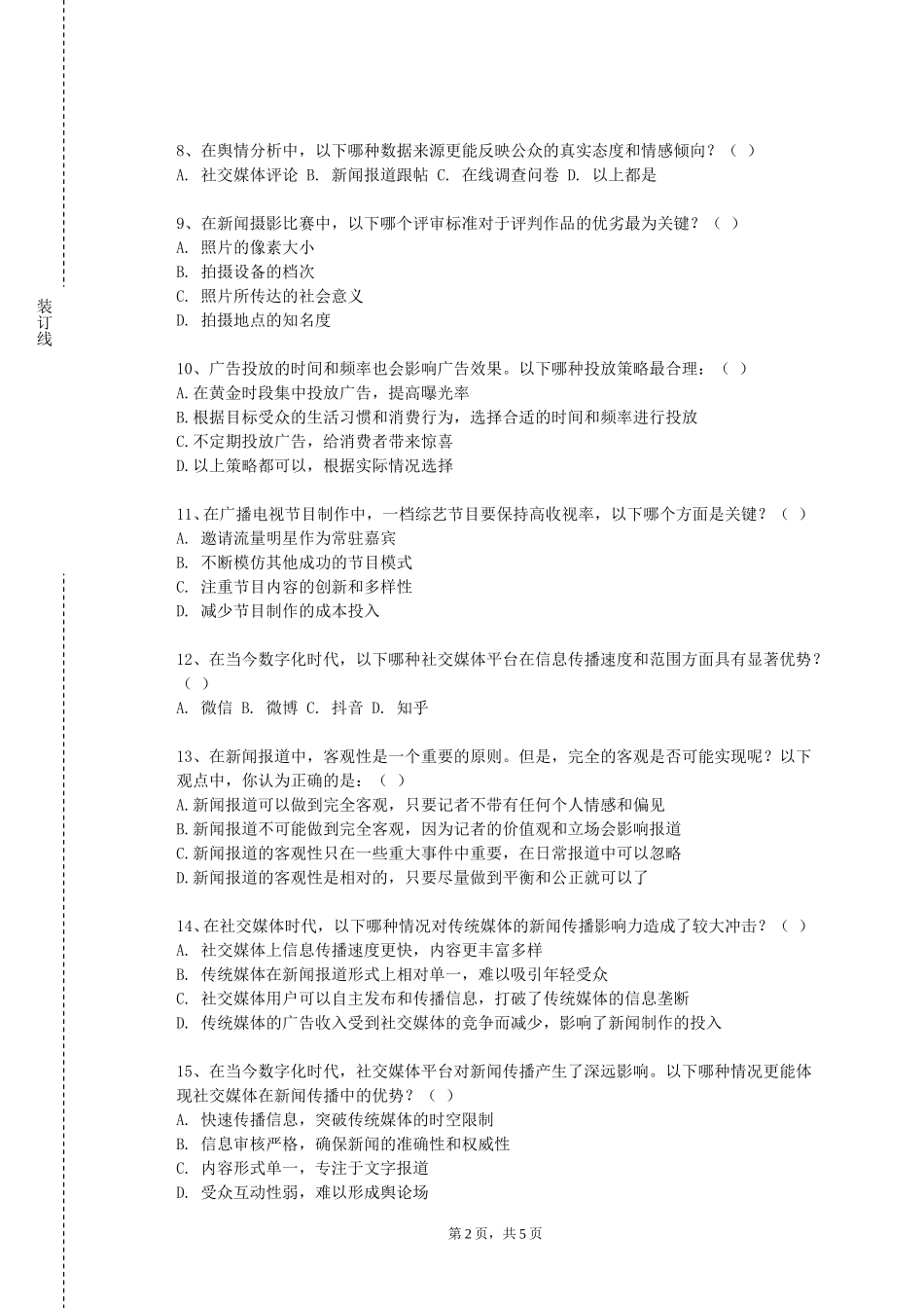 上海现代化工职业学院《电视画面编辑实践》2023-2024学年第一学期期末试卷_第2页