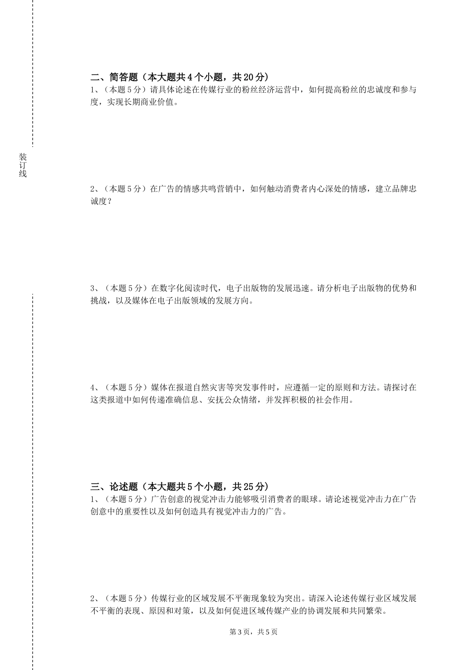 上海现代化工职业学院《电视画面编辑实践》2023-2024学年第一学期期末试卷_第3页