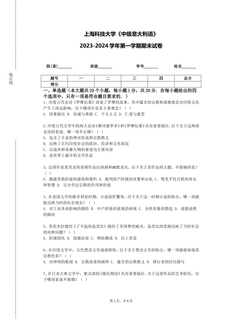上海科技大学《中级意大利语》2023-2024学年第一学期期末试卷_第1页
