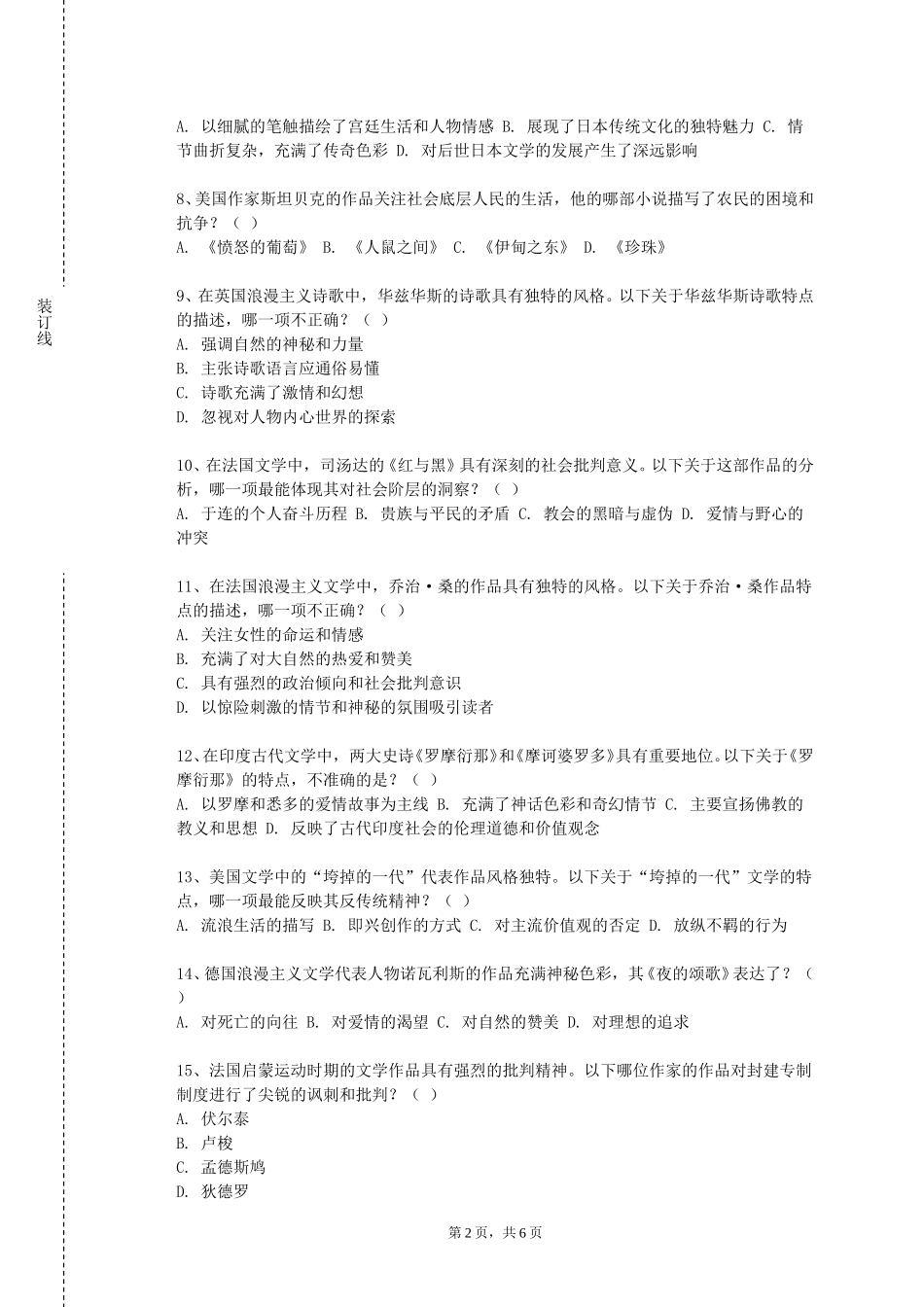 上海科技大学《中级意大利语》2023-2024学年第一学期期末试卷_第2页