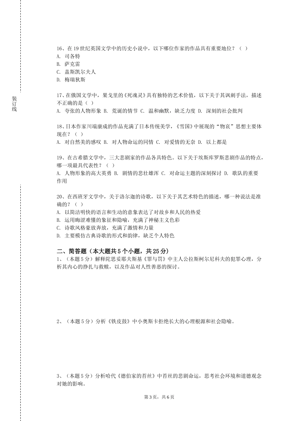上海科技大学《中级意大利语》2023-2024学年第一学期期末试卷_第3页