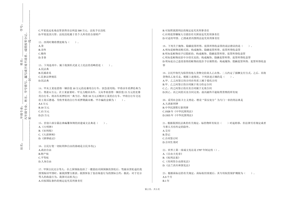 上海建设管理职业技术学院《环境与资源保护法学及案例研习》2023-2024学年第一学期期末试卷_第2页