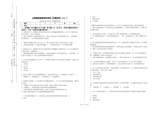 上海旅游高等专科学校《外国文学（二）》2023-2024学年第一学期期末试卷