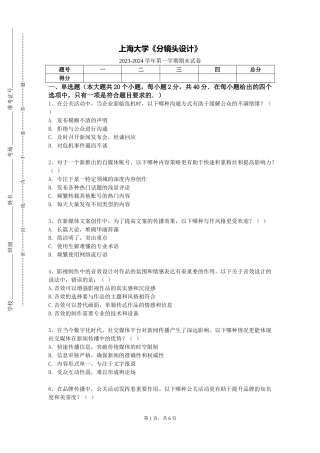 上海大学《分镜头设计》2023-2024学年第一学期期末试卷