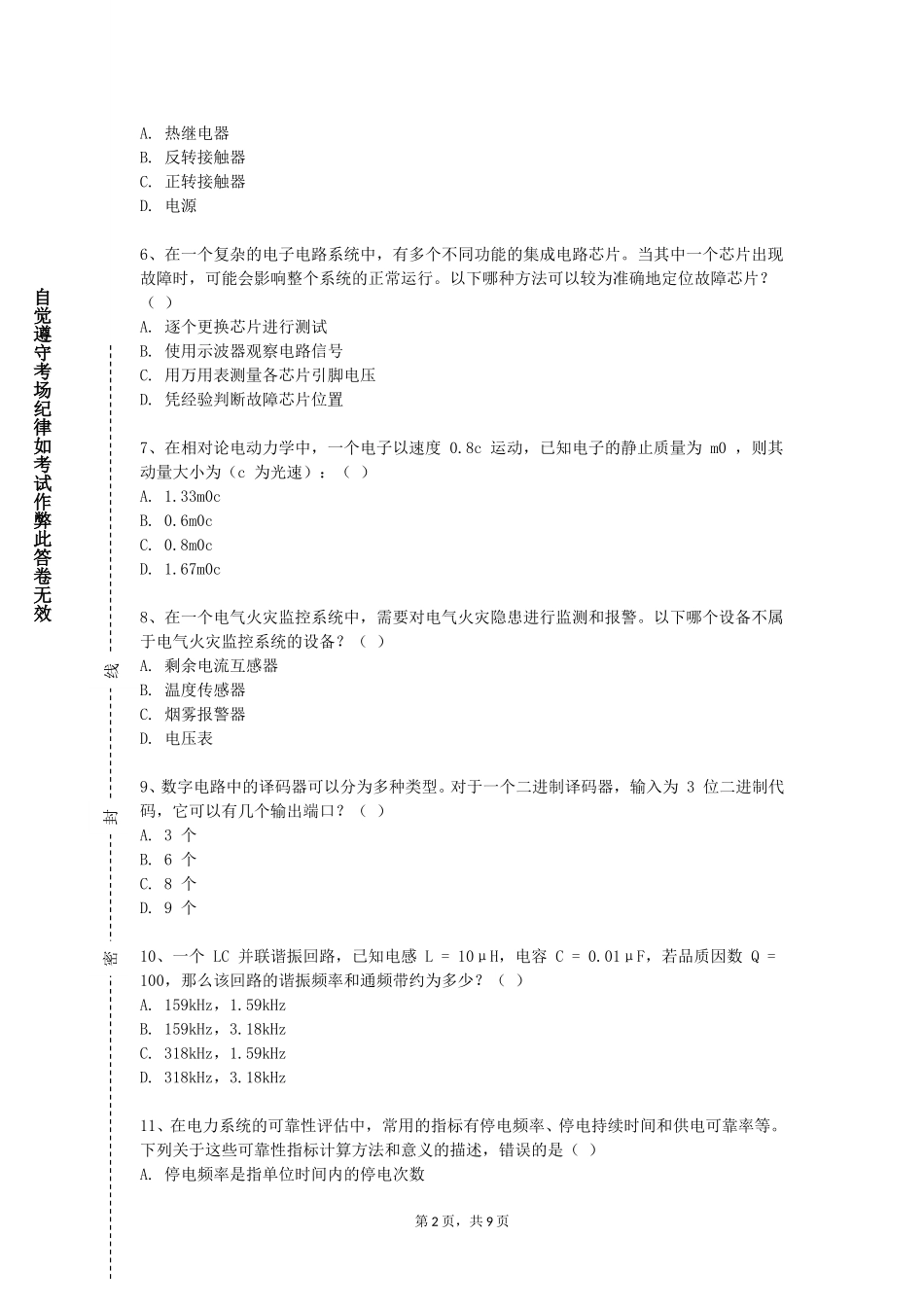 同济大学《电气原理一》2023-2024学年第一学期期末试卷_第2页