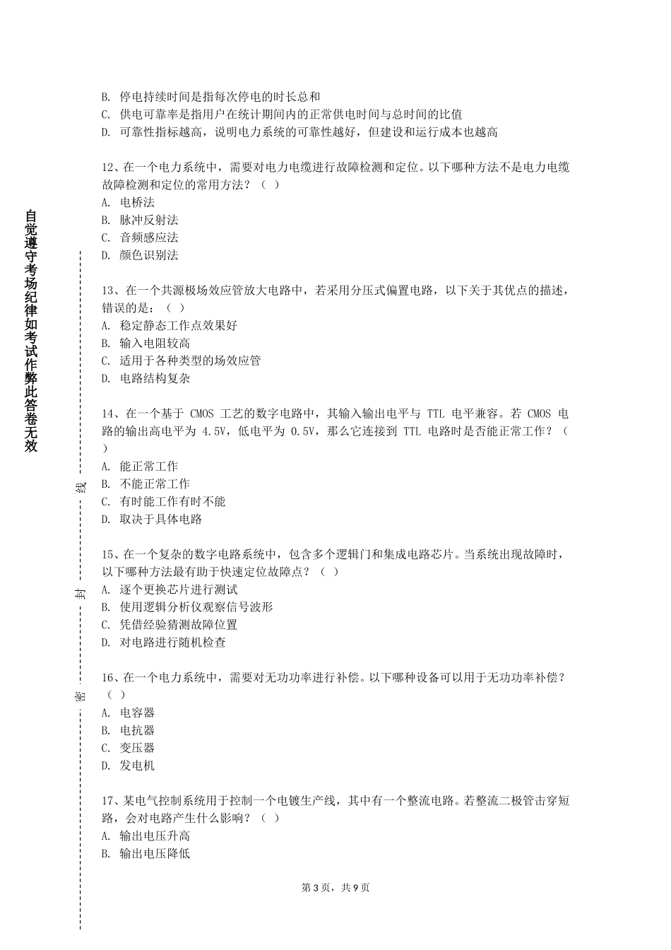 同济大学《电气原理一》2023-2024学年第一学期期末试卷_第3页