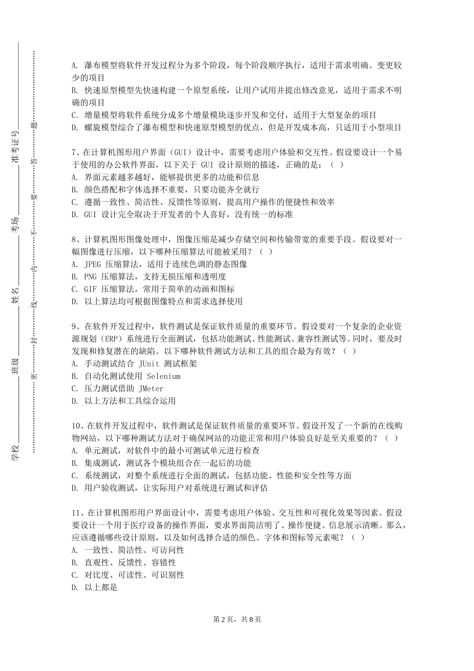 上海科技大学《动态网页设计与网站建设》2023-2024学年第一学期期末试卷_第2页