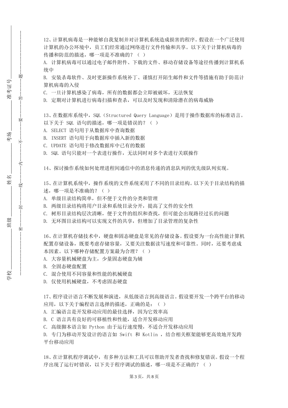 上海科技大学《动态网页设计与网站建设》2023-2024学年第一学期期末试卷_第3页