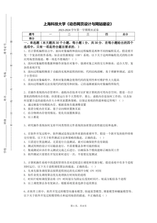 上海科技大学《动态网页设计与网站建设》2023-2024学年第一学期期末试卷