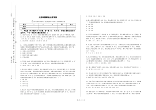 上海农林职业技术学院《CPA财务成本管理》2023-2024学年第一学期期末试卷