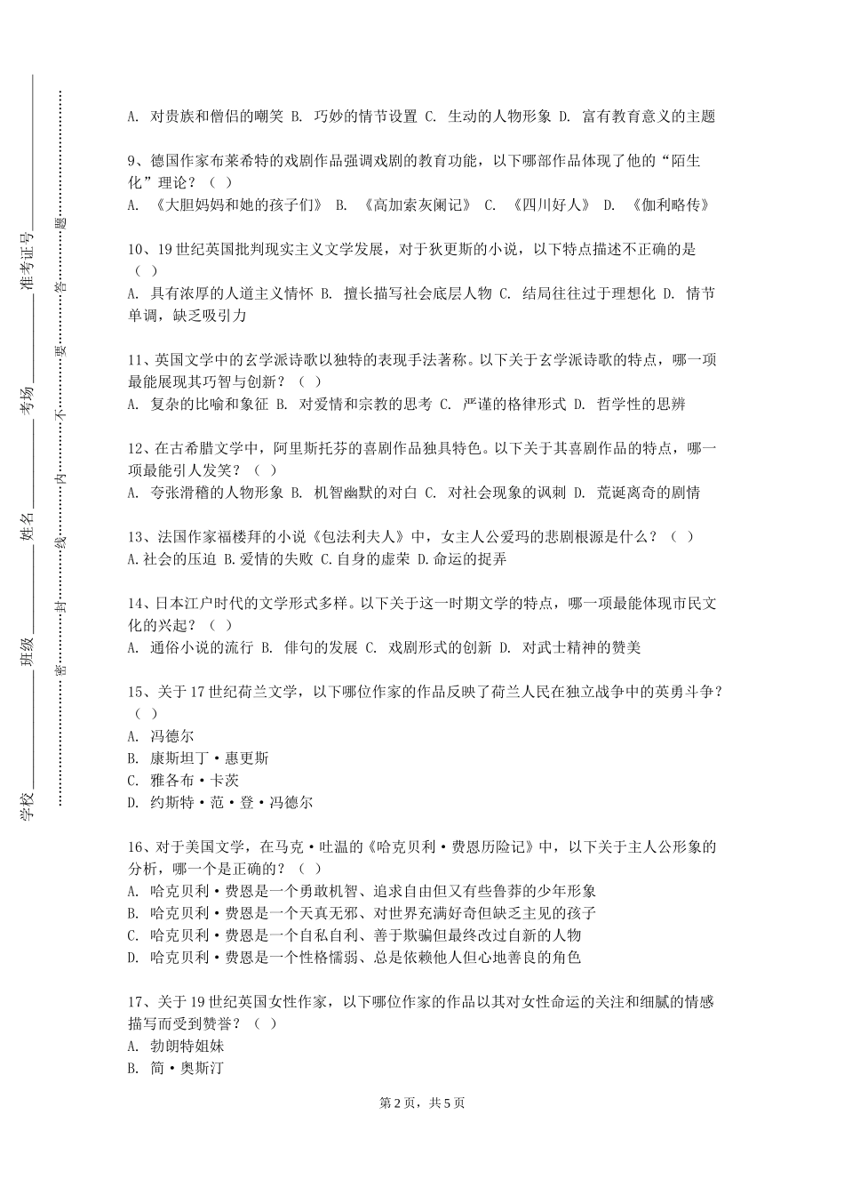 上海工商职业技术学院《服饰文化》2023-2024学年第一学期期末试卷_第2页