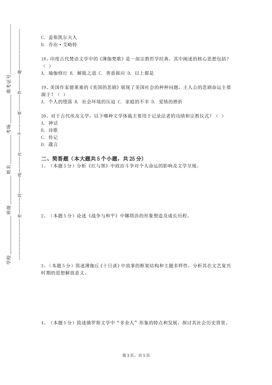 上海工商职业技术学院《服饰文化》2023-2024学年第一学期期末试卷_第3页
