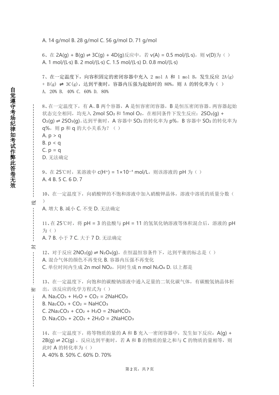 上海立信会计金融学院《中学化学实验教学及微型实验技术》2023-2024学年第一学期期末试卷_第2页