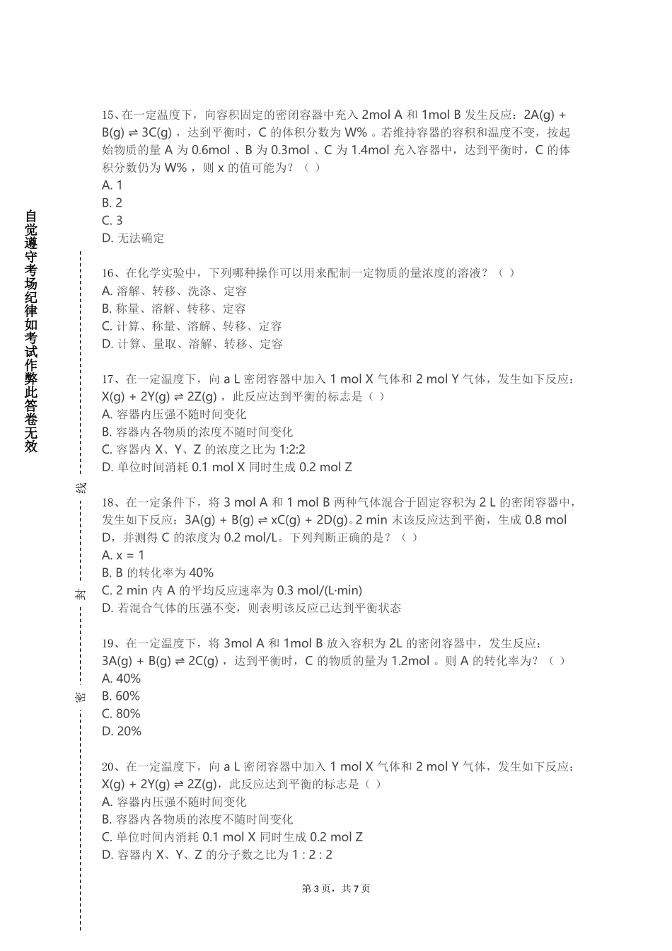上海立信会计金融学院《中学化学实验教学及微型实验技术》2023-2024学年第一学期期末试卷_第3页
