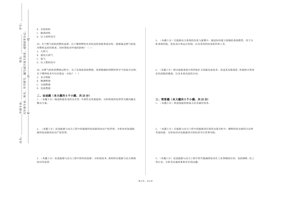 上海海事大学《光伏发电技术》2023-2024学年第一学期期末试卷_第3页