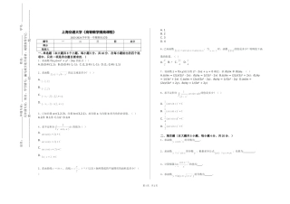 上海交通大学《高等数学提高课程》2023-2024学年第一学期期末试卷