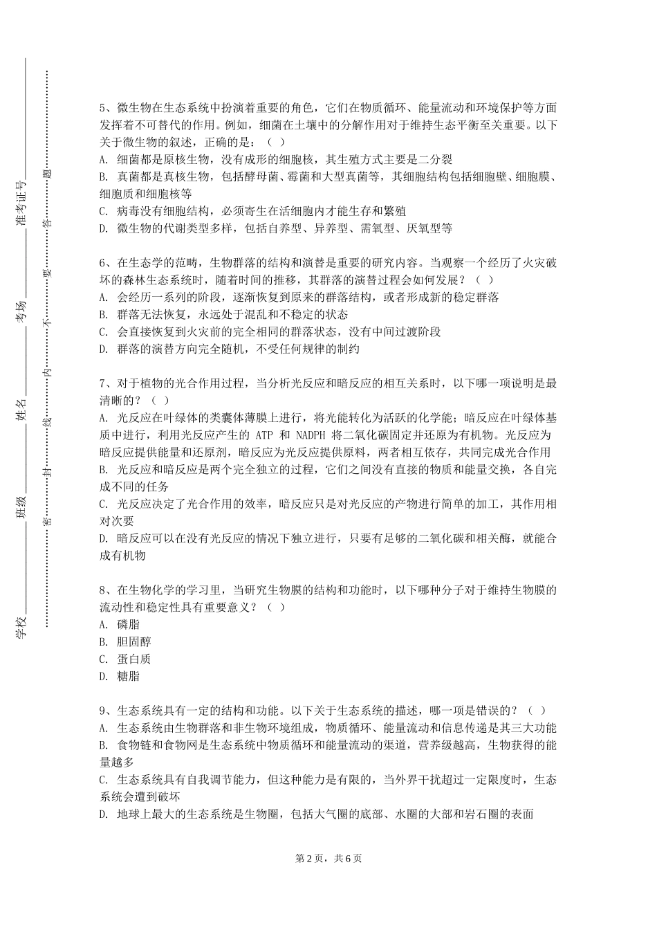 上海科技大学《口腔人文医学》2023-2024学年第一学期期末试卷_第2页