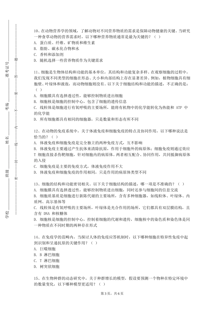 上海科技大学《口腔人文医学》2023-2024学年第一学期期末试卷_第3页